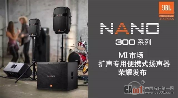 JBL NANO300：一款超级全能型扬声器