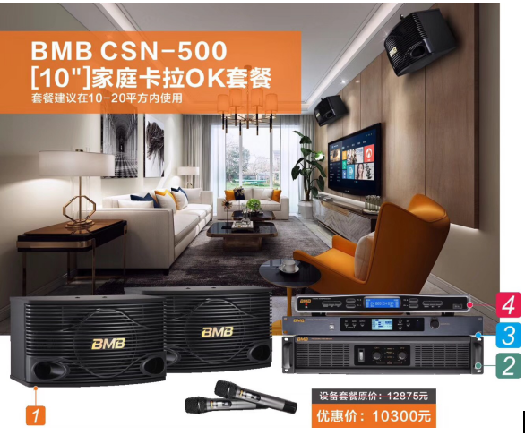 BMB CSN-500音响套餐
